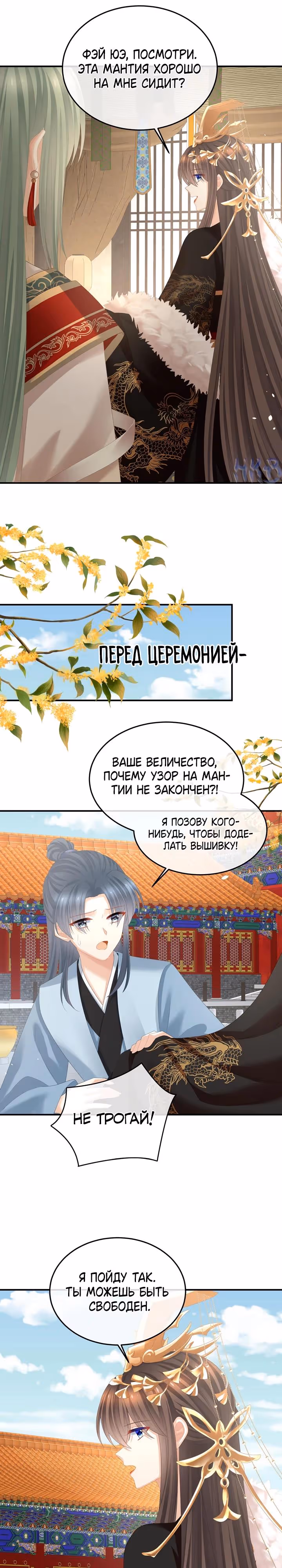 Гарем императрицы — Том 1 · Глава 375, страница 9