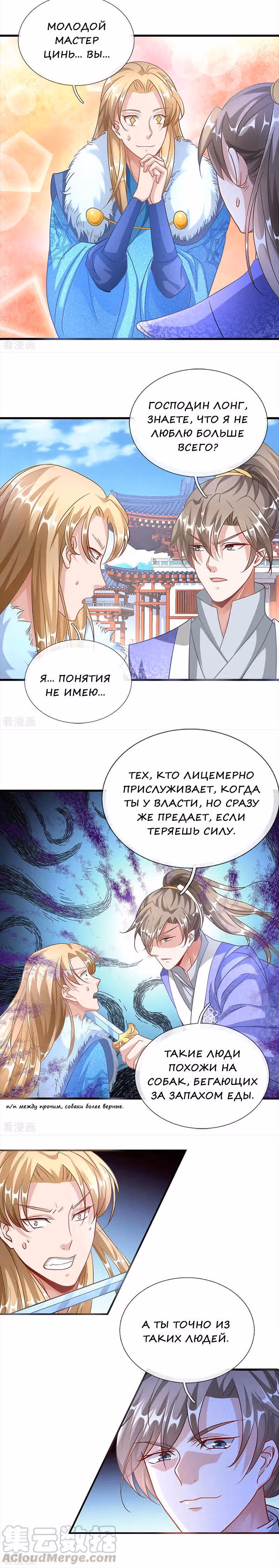 Божественный Мечник — Том 1 · Глава 48, страница 6