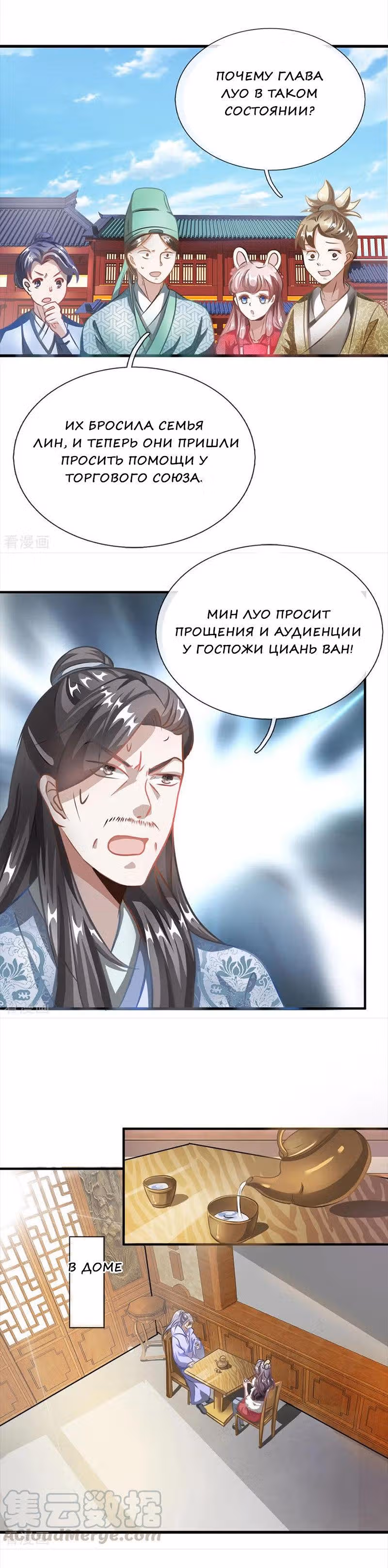 Божественный Мечник — Том 1 · Глава 49, страница 5