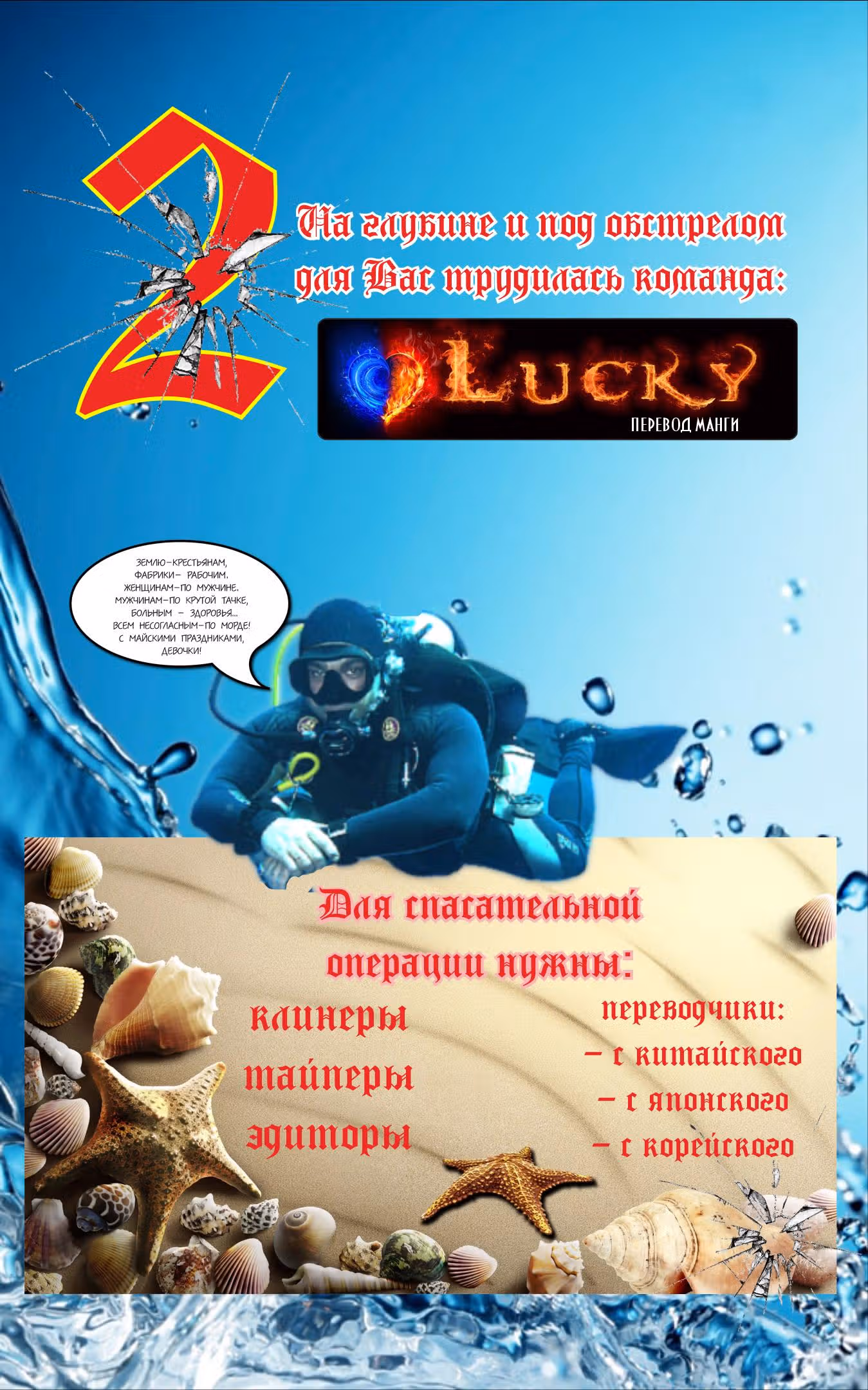Глубоководный кризис — Том 2 · Глава 38, страница 12