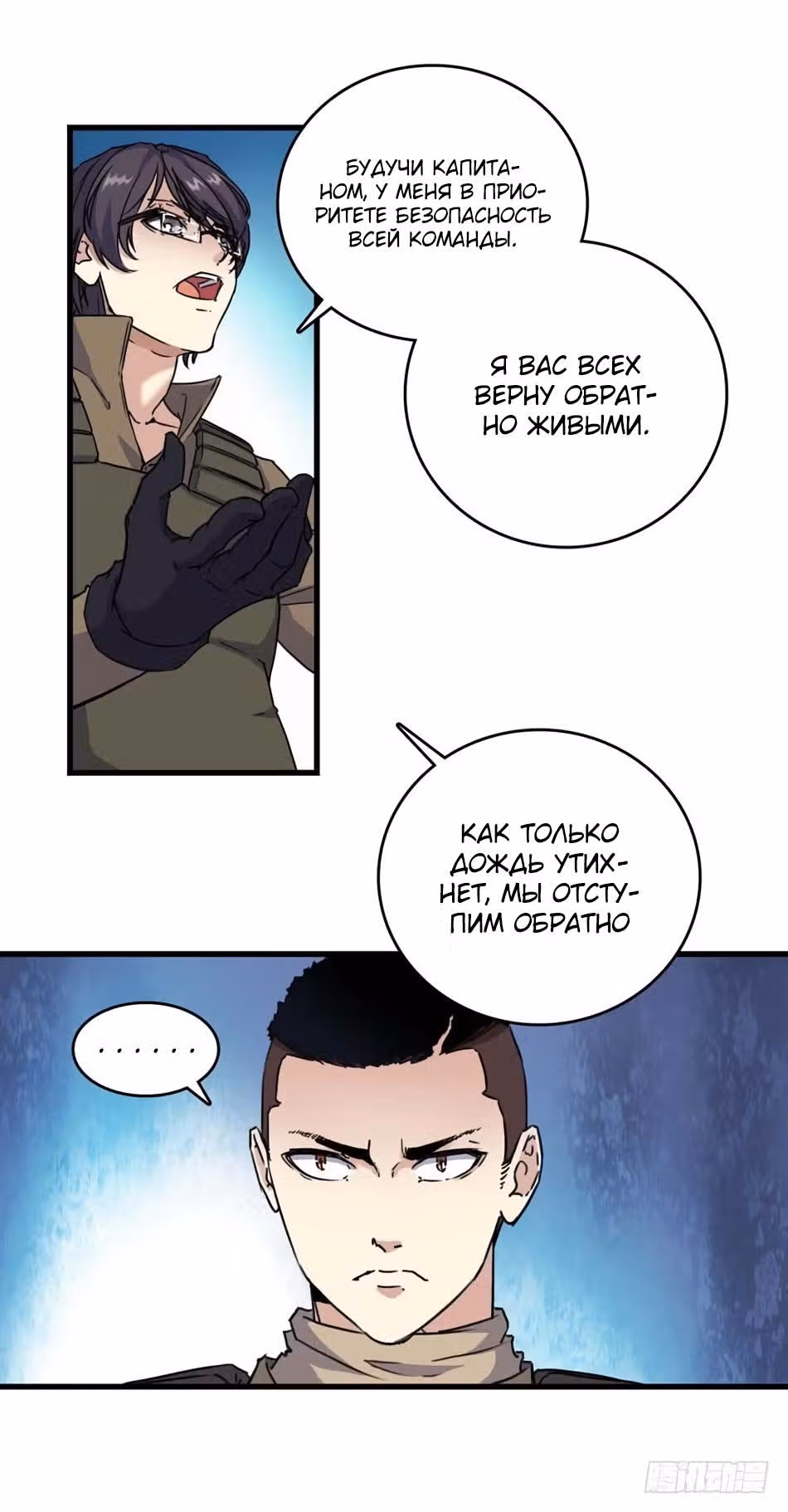 Сильнейший бог войны — Том 1 · Глава 85, страница 14