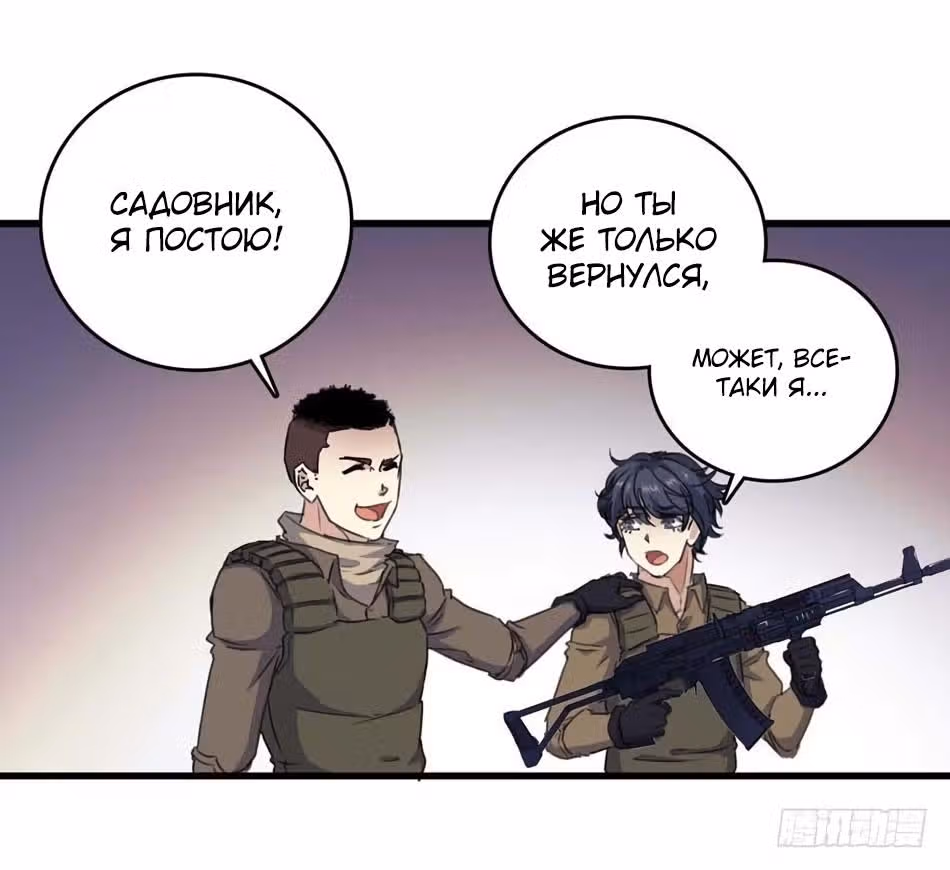 Сильнейший бог войны — Том 1 · Глава 85, страница 18