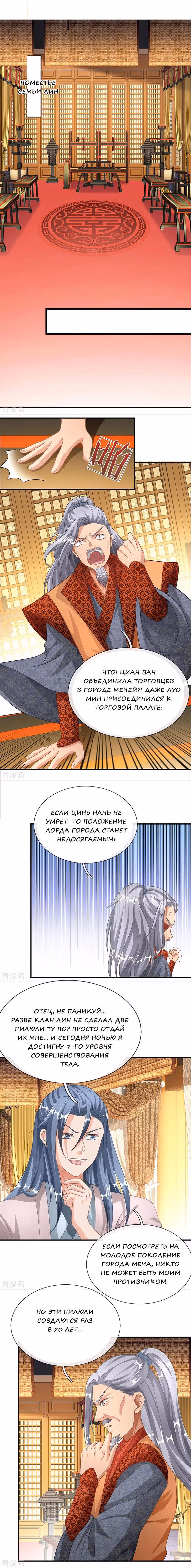 Божественный Мечник — Том 1 · Глава 50, страница 4