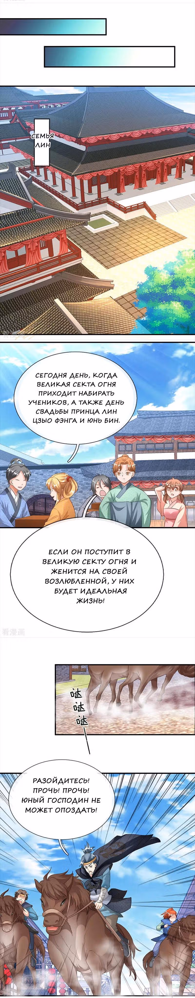 Божественный Мечник — Том 1 · Глава 50, страница 6