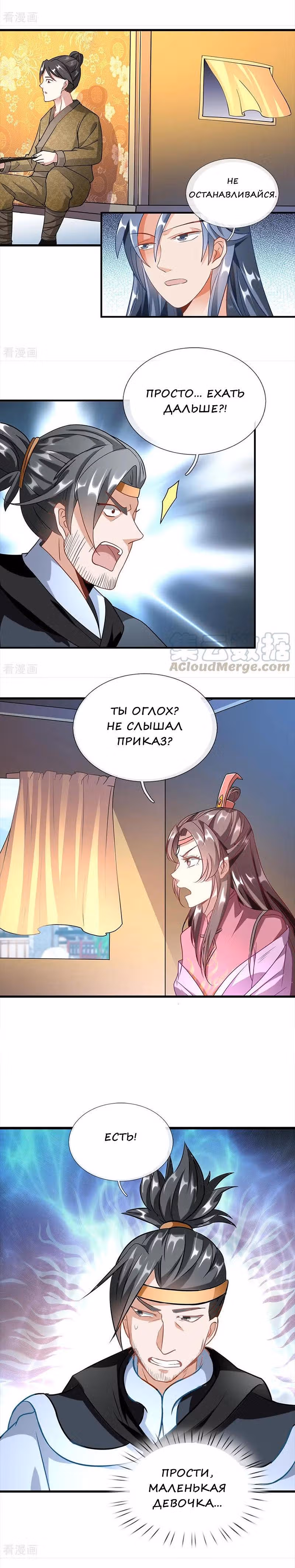 Божественный Мечник — Том 1 · Глава 51, страница 3