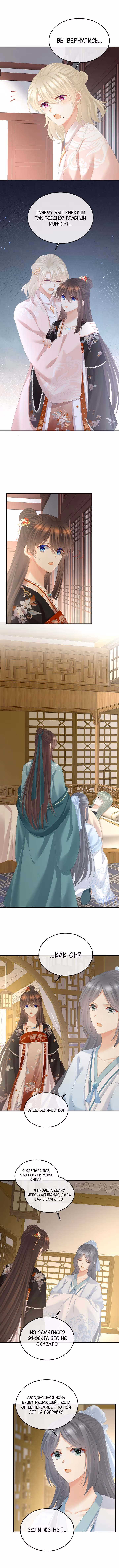 Гарем императрицы — Том 1 · Глава 373, страница 4