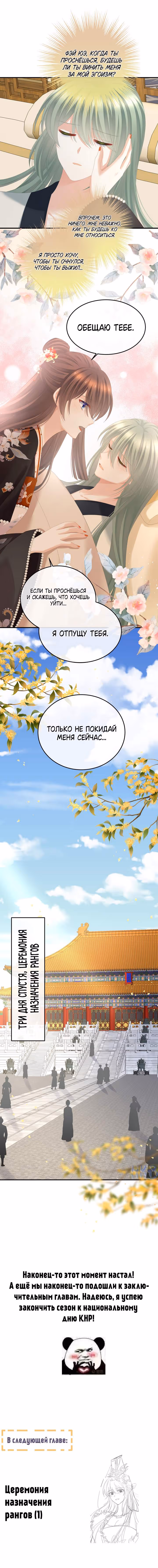 Гарем императрицы — Том 1 · Глава 373, страница 8
