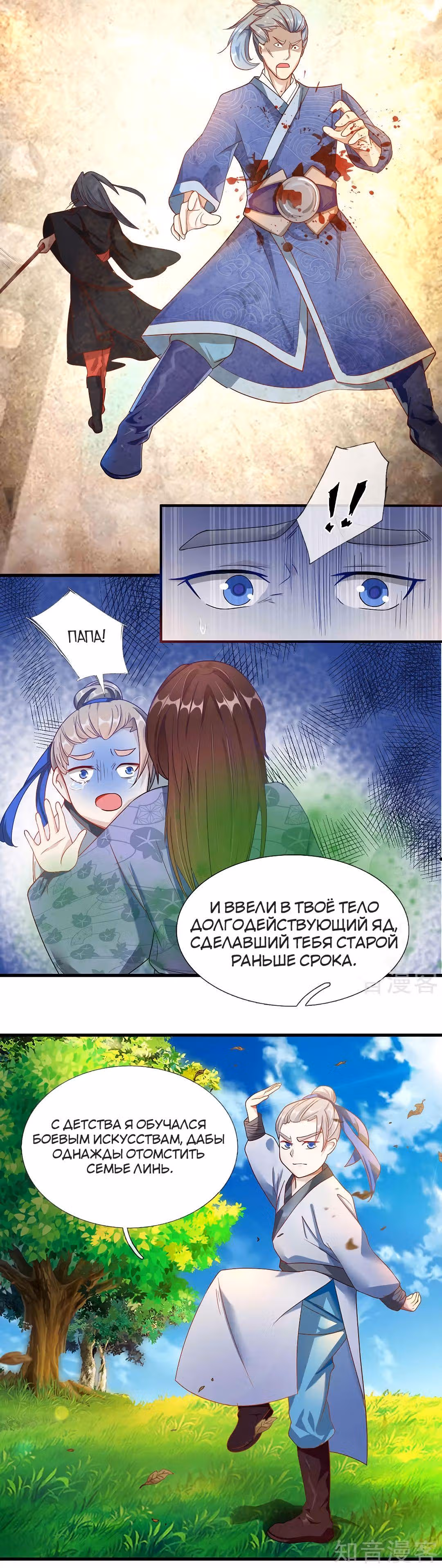 Божественный Мечник — Том 1 · Глава 53, страница 3
