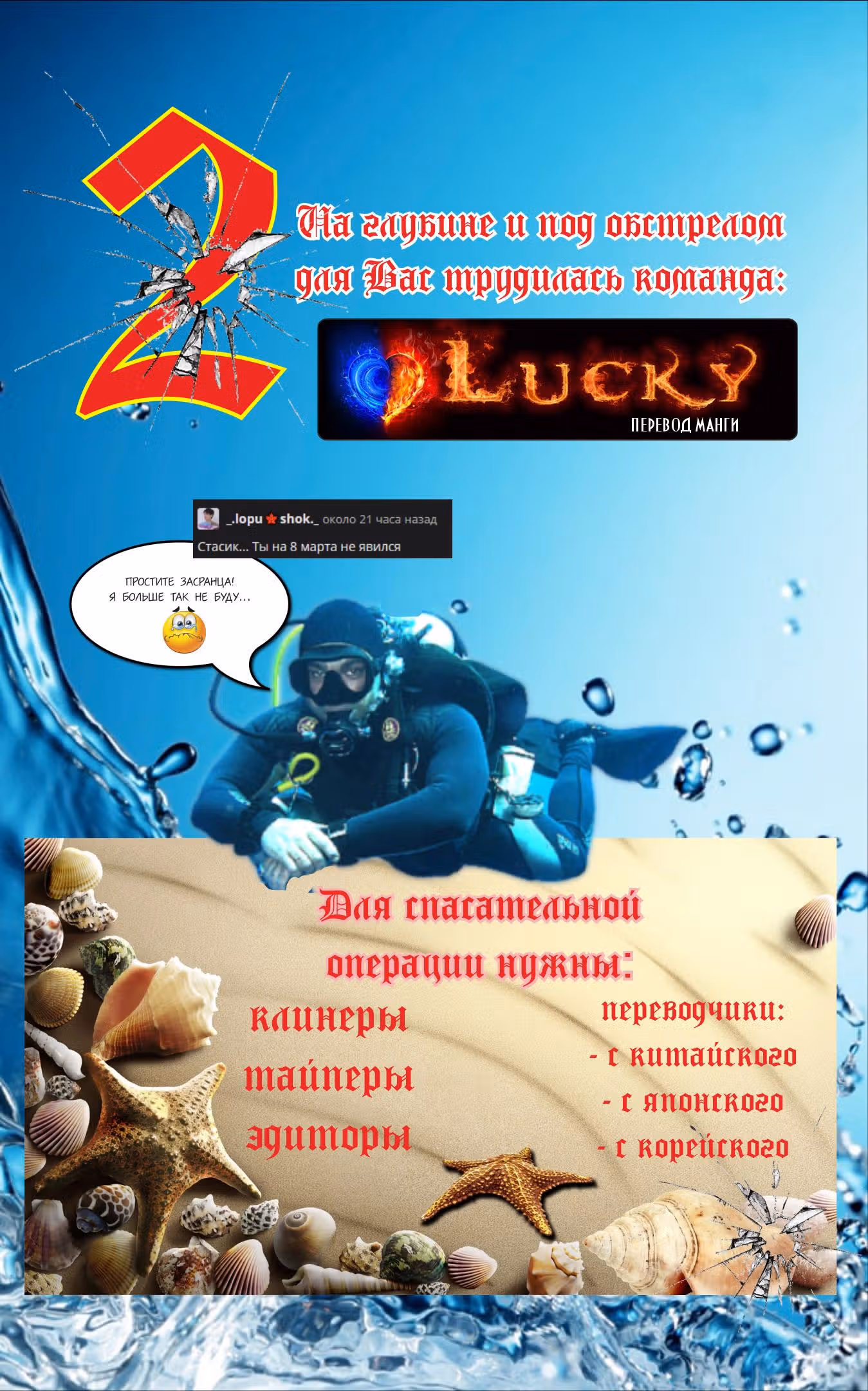 Глубоководный кризис — Том 2 · Глава 41, страница 12