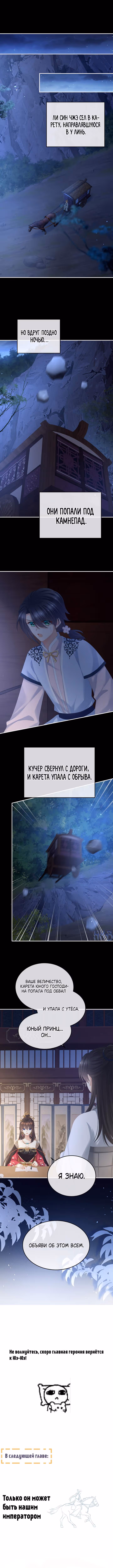 Гарем императрицы — Том 1 · Глава 372, страница 7
