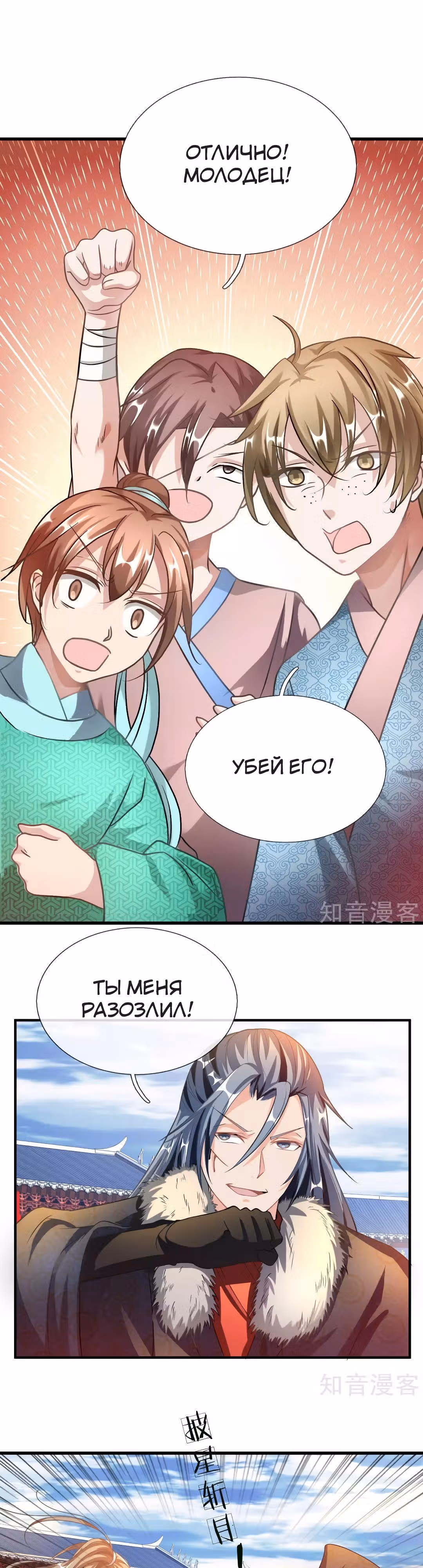 Божественный Мечник — Том 1 · Глава 55, страница 2