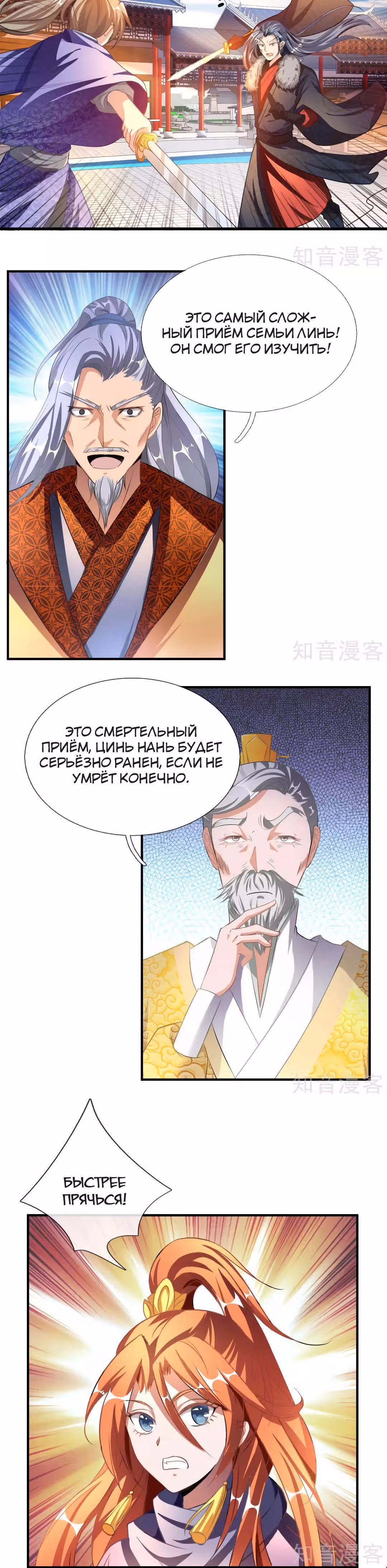 Божественный Мечник — Том 1 · Глава 55, страница 3