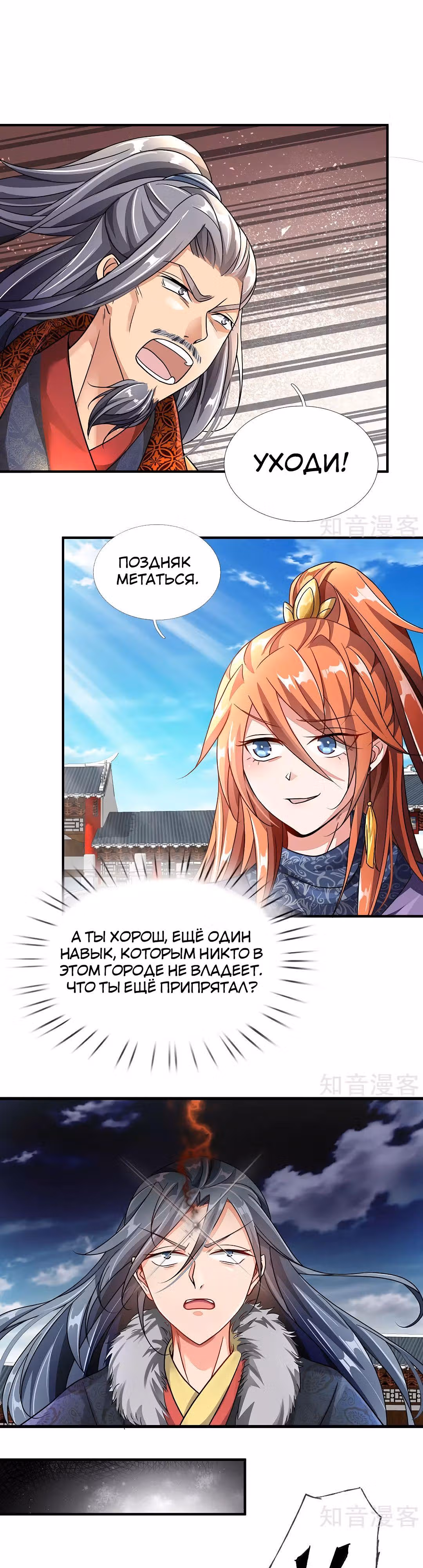 Божественный Мечник — Том 1 · Глава 57, страница 2