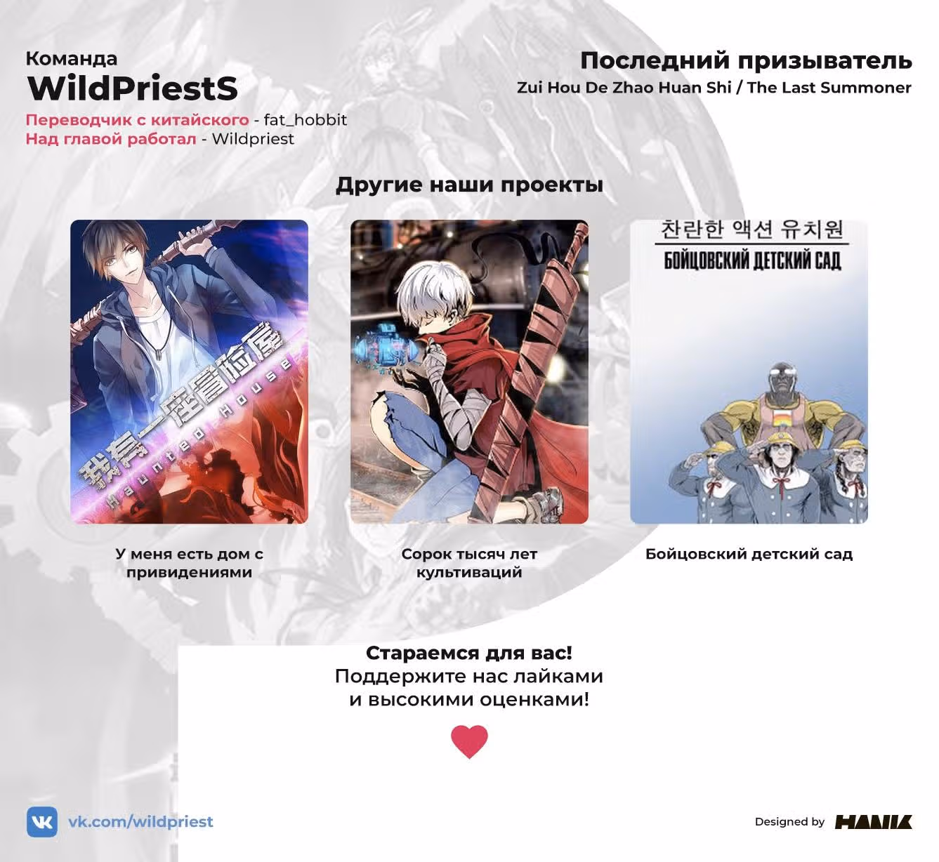 Последний призыватель — Том 1 · Глава 40, страница 14