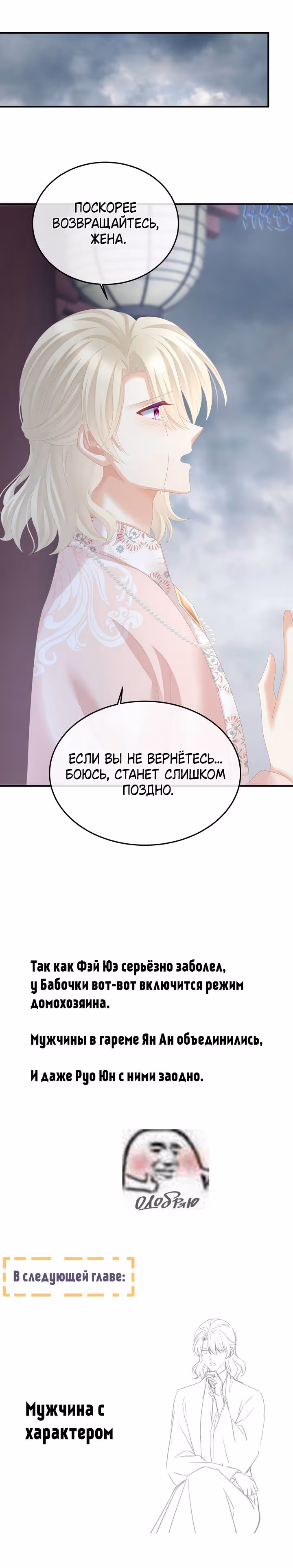 Гарем императрицы — Том 1 · Глава 367, страница 8