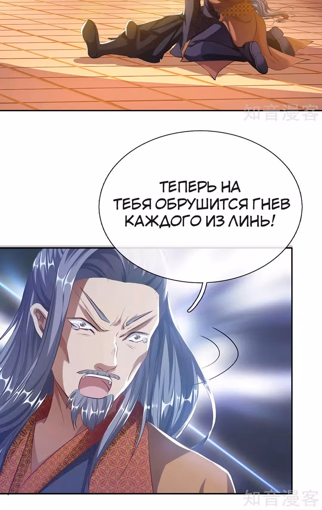 Божественный Мечник — Том 1 · Глава 59, страница 4