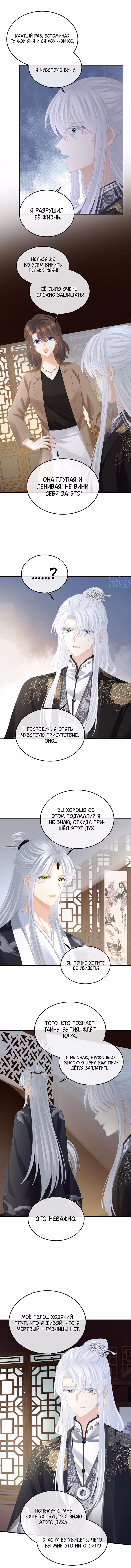 Гарем императрицы — Том 1 · Глава 366, страница 4