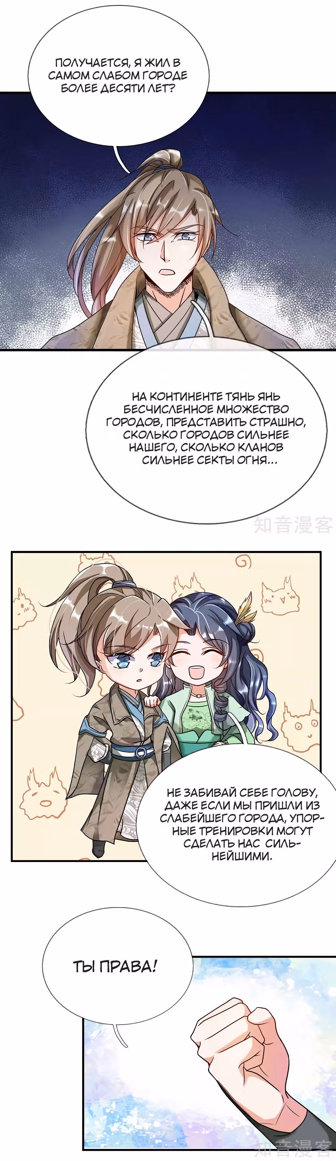 Божественный Мечник — Том 1 · Глава 61, страница 4