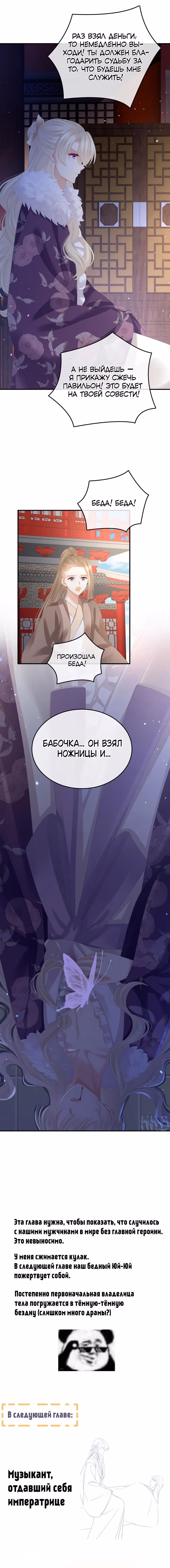 Гарем императрицы — Том 1 · Глава 363, страница 8