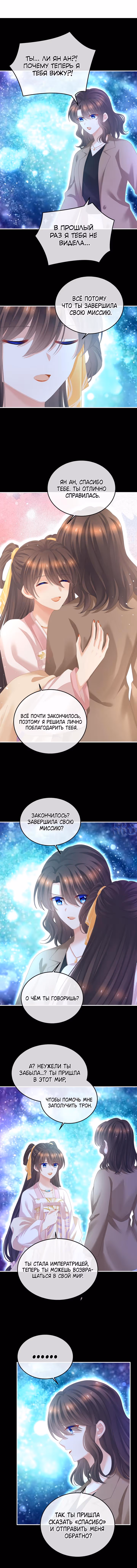 Гарем императрицы — Том 1 · Глава 362, страница 3