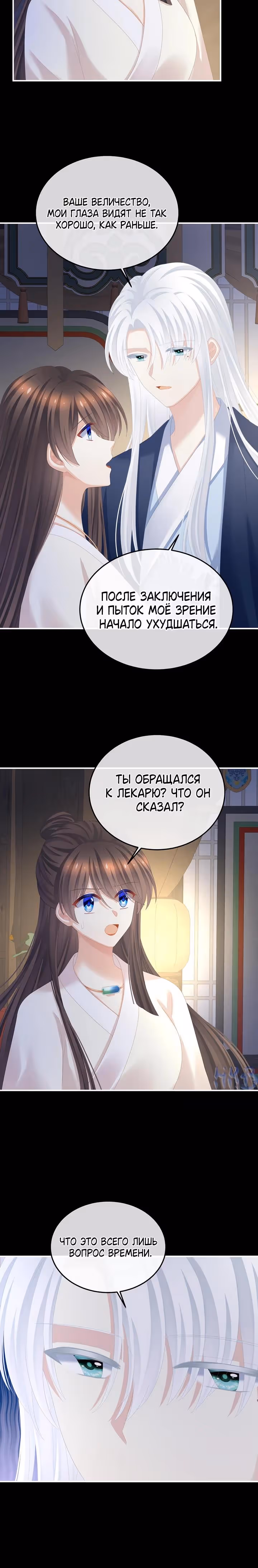 Гарем императрицы — Том 1 · Глава 361, страница 4