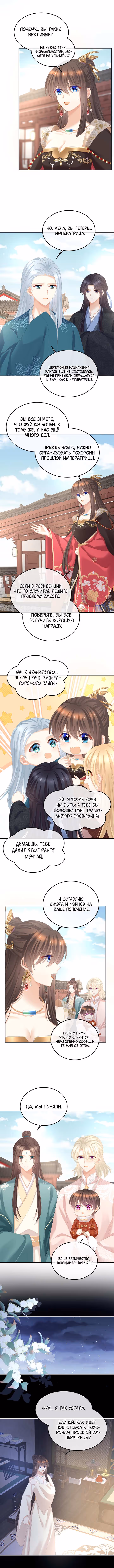 Гарем императрицы — Том 1 · Глава 360, страница 5