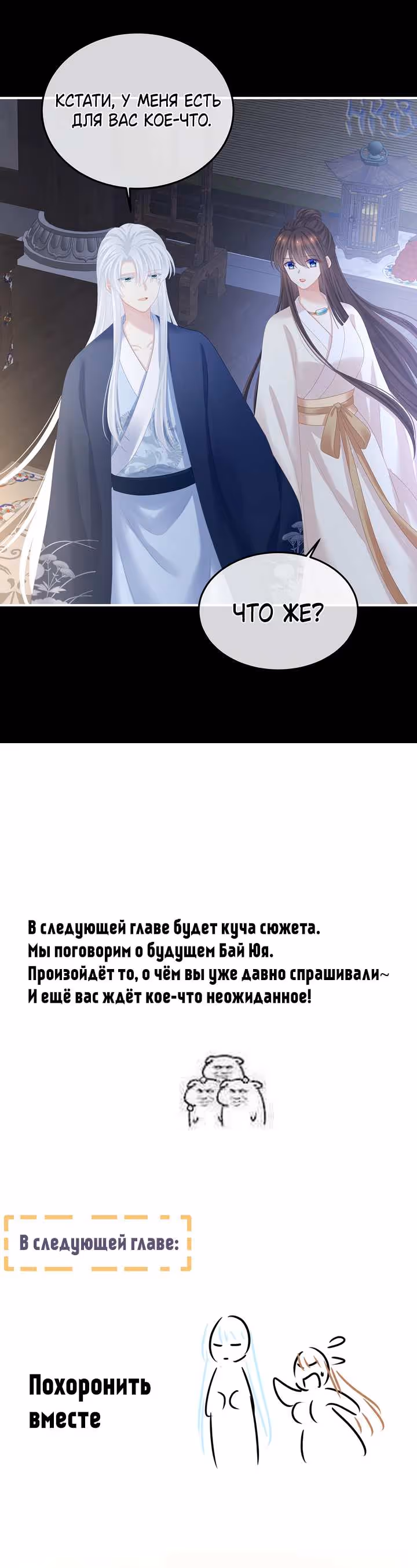 Гарем императрицы — Том 1 · Глава 360, страница 8