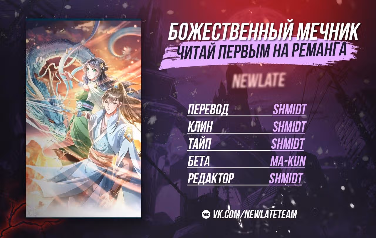 Божественный Мечник — Том 1 · Глава 68, страница 11