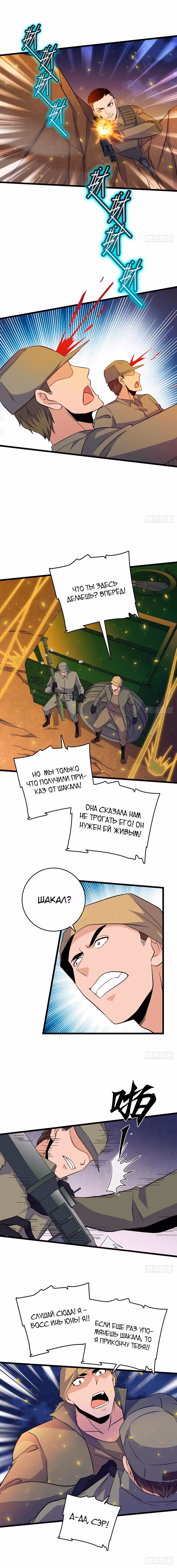 Сильнейший бог войны — Том 1 · Глава 105, страница 5