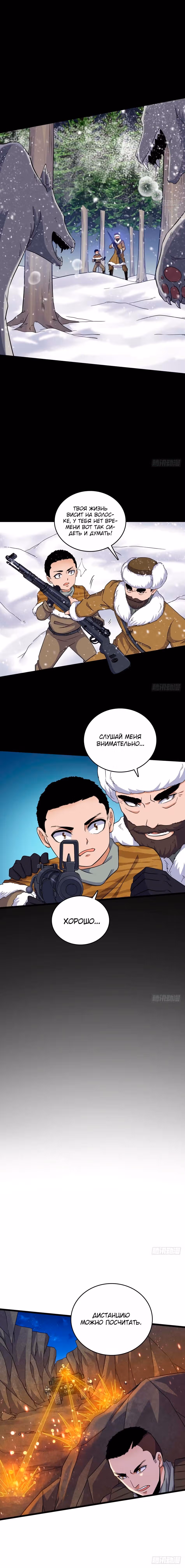 Сильнейший бог войны — Том 1 · Глава 106, страница 5