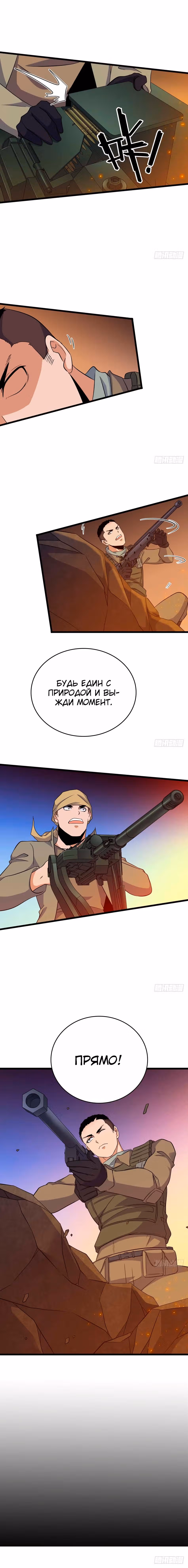 Сильнейший бог войны — Том 1 · Глава 106, страница 7