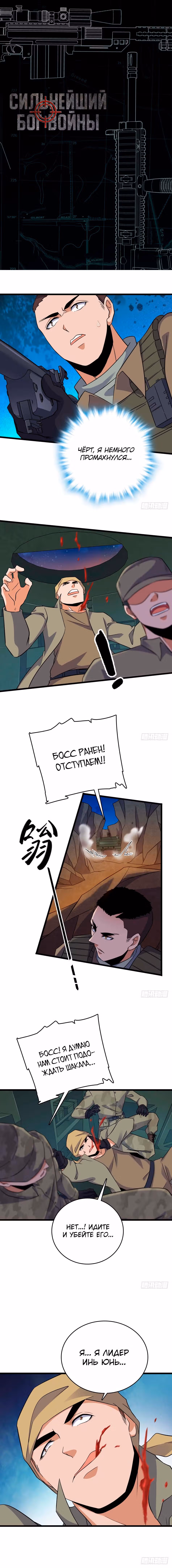 Сильнейший бог войны — Том 1 · Глава 107, страница 1