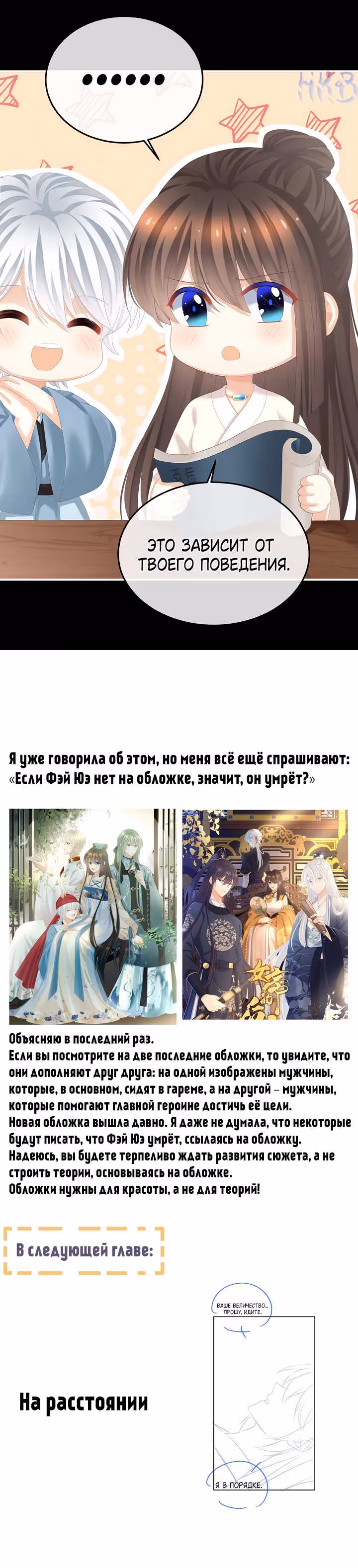 Гарем императрицы — Том 1 · Глава 359, страница 8