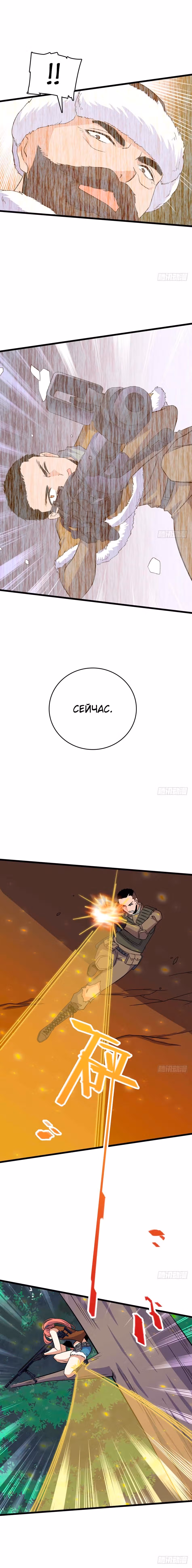 Сильнейший бог войны — Том 1 · Глава 110, страница 3
