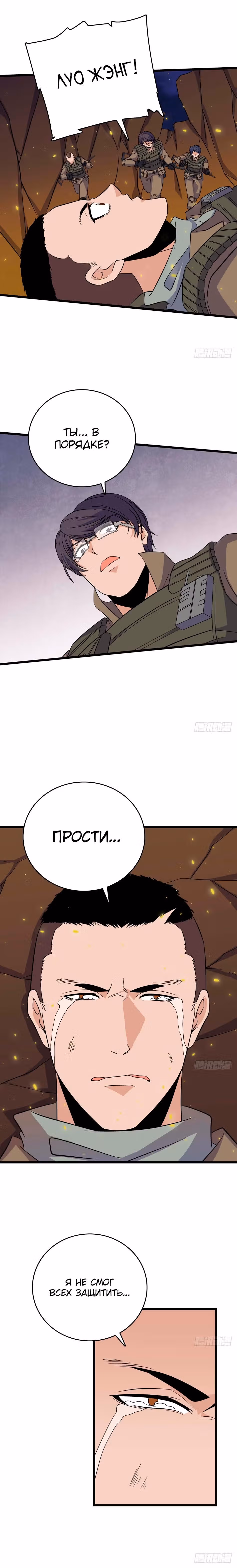 Сильнейший бог войны — Том 1 · Глава 110, страница 5