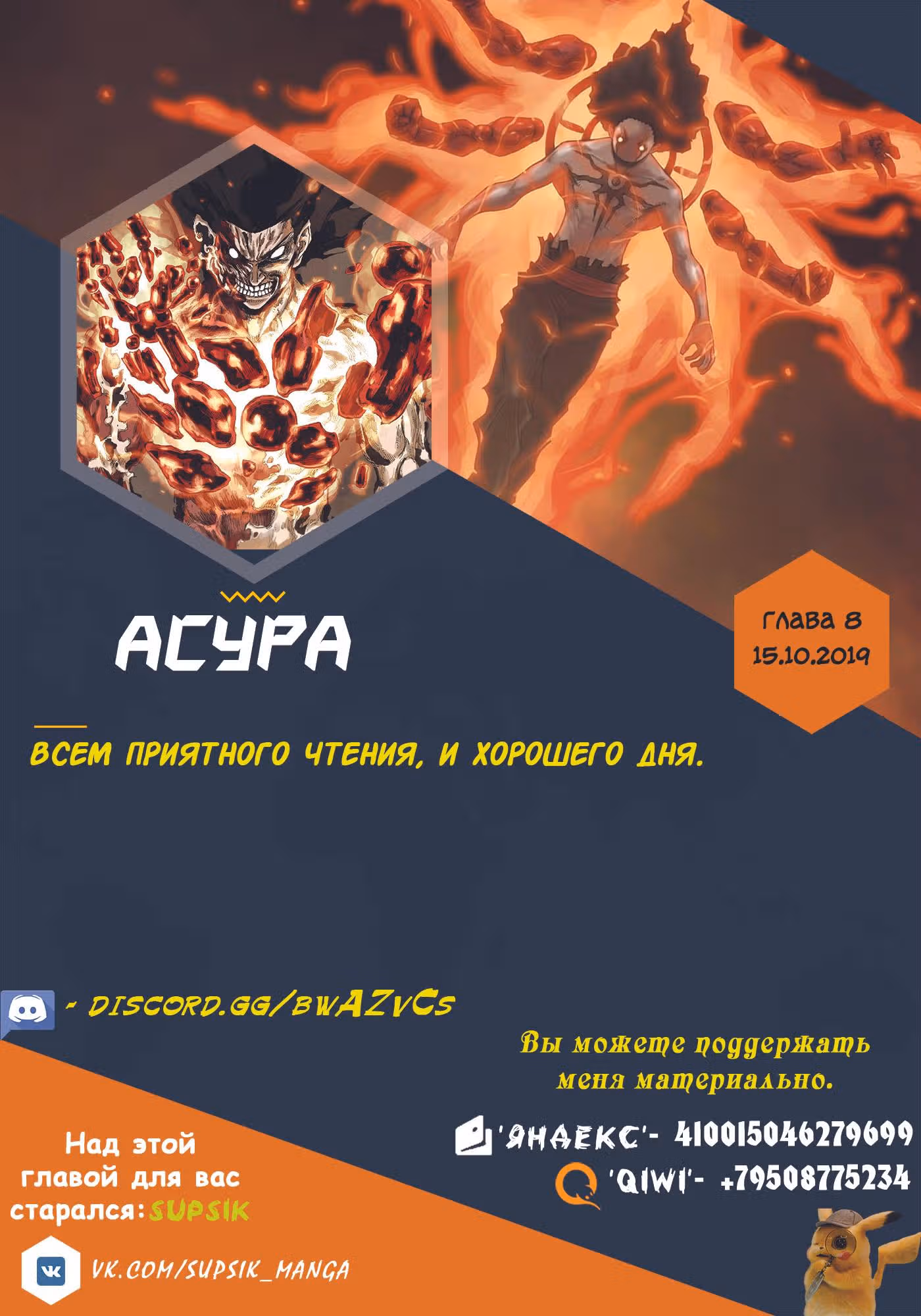 Асура — Том 1 · Глава 8, страница 7