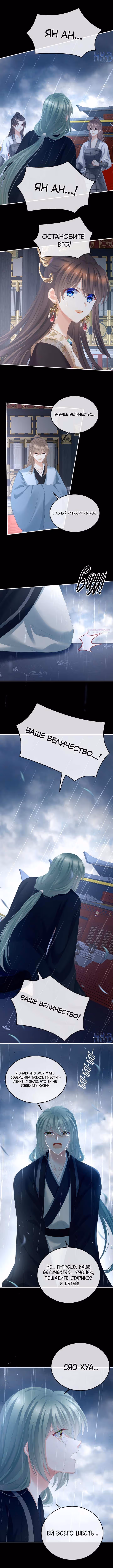 Гарем императрицы — Том 1 · Глава 358, страница 6
