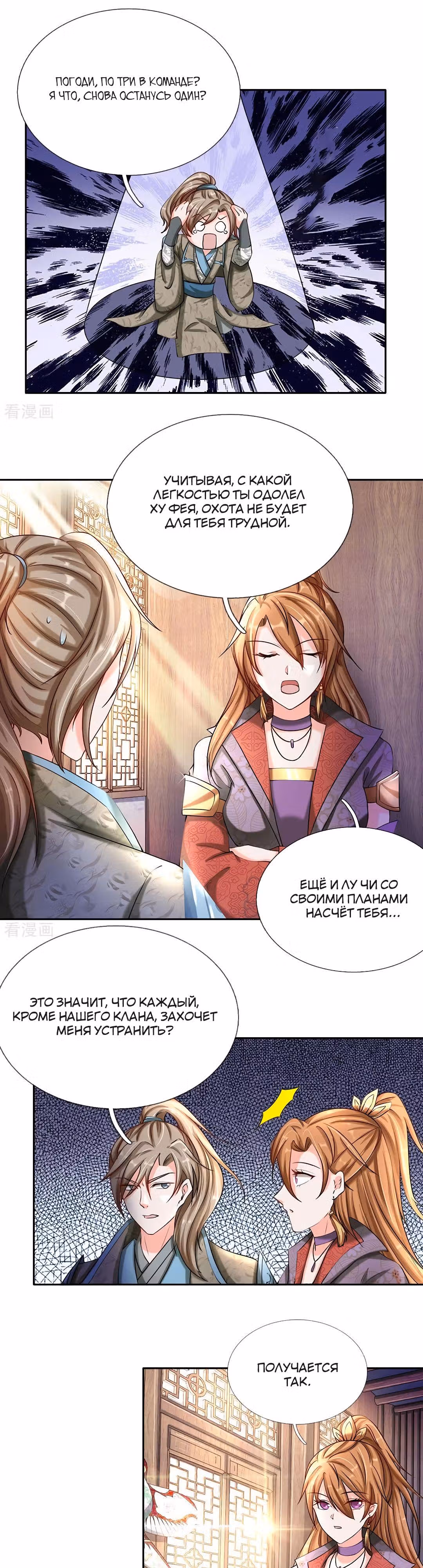 Божественный Мечник — Том 1 · Глава 73, страница 8