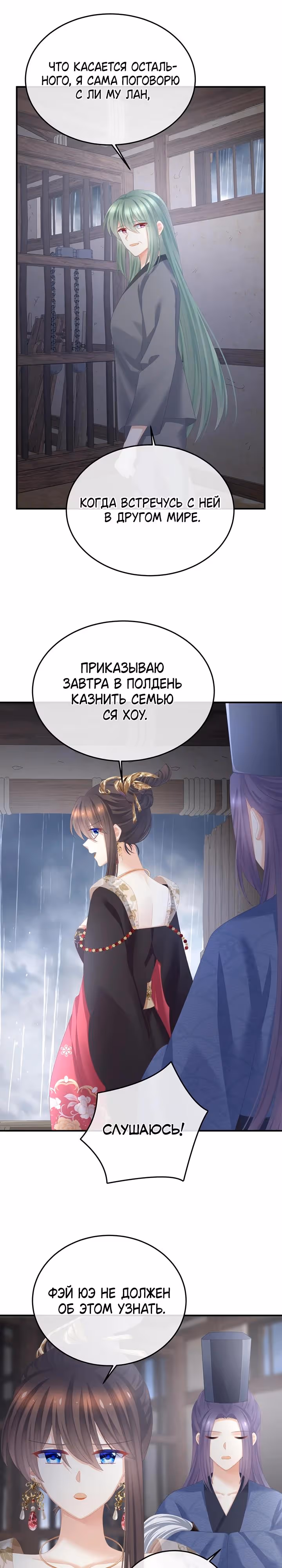 Гарем императрицы — Том 1 · Глава 357, страница 3