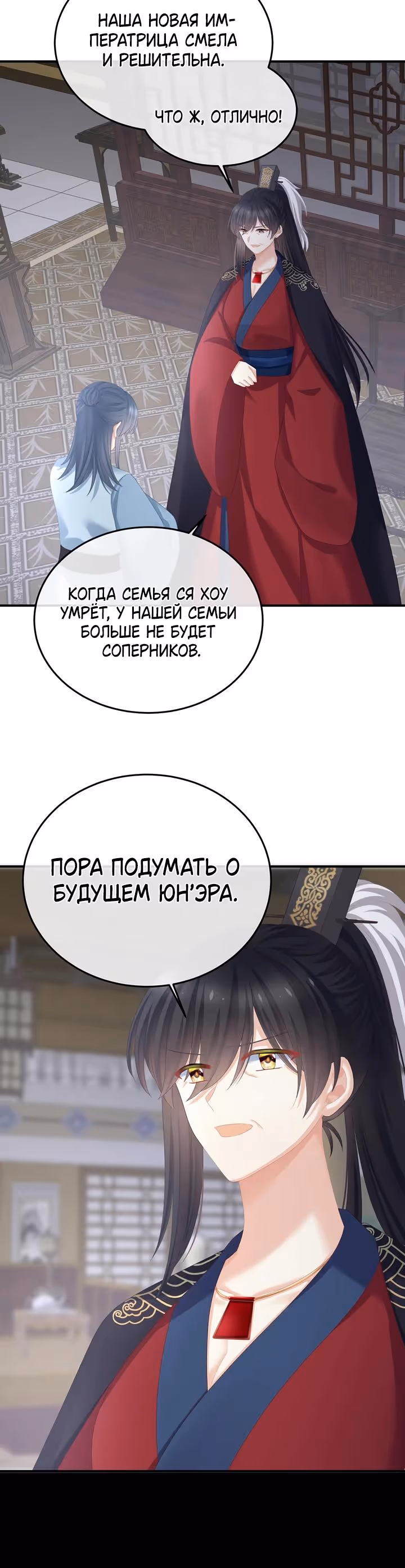 Гарем императрицы — Том 1 · Глава 357, страница 5