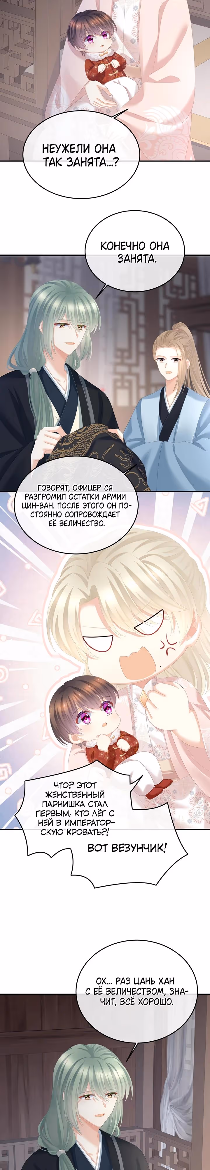 Гарем императрицы — Том 1 · Глава 357, страница 7