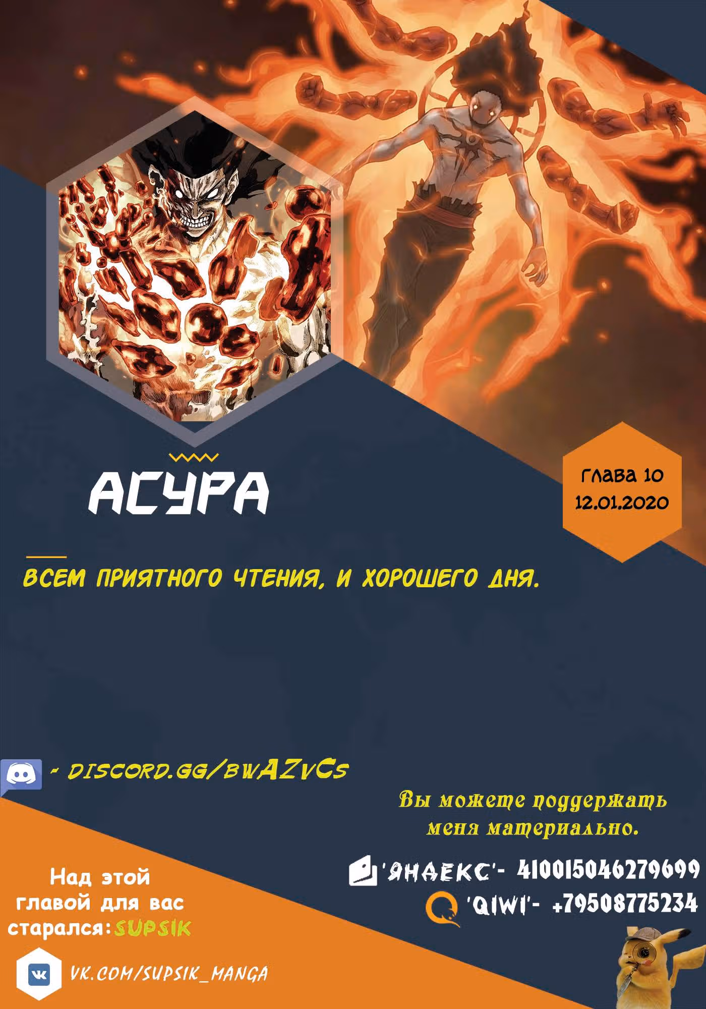 Асура — Том 1 · Глава 10, страница 7