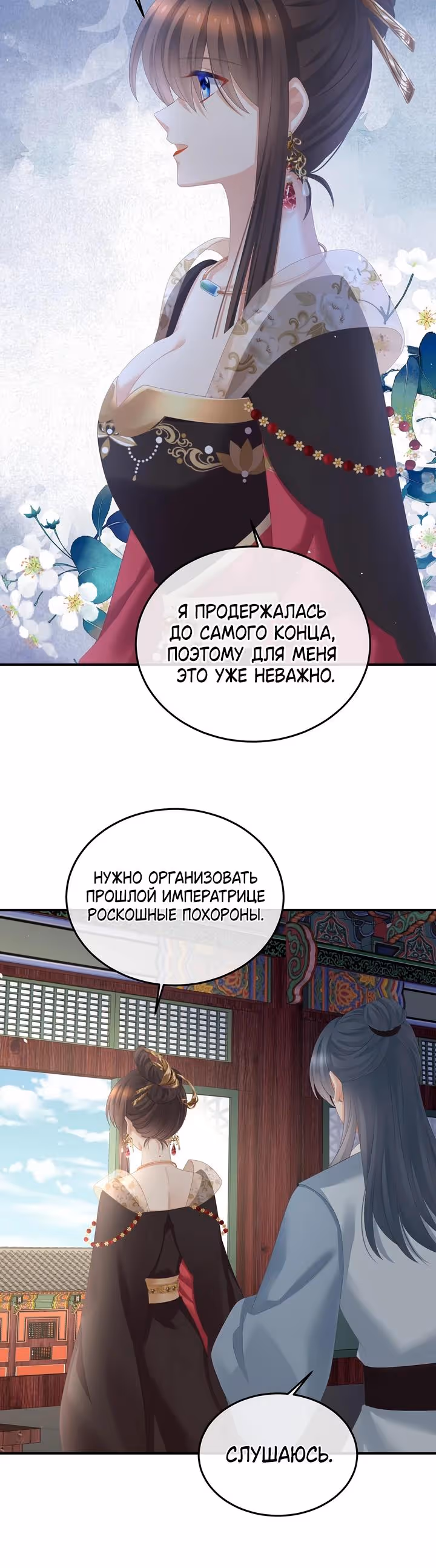 Гарем императрицы — Том 1 · Глава 356, страница 5