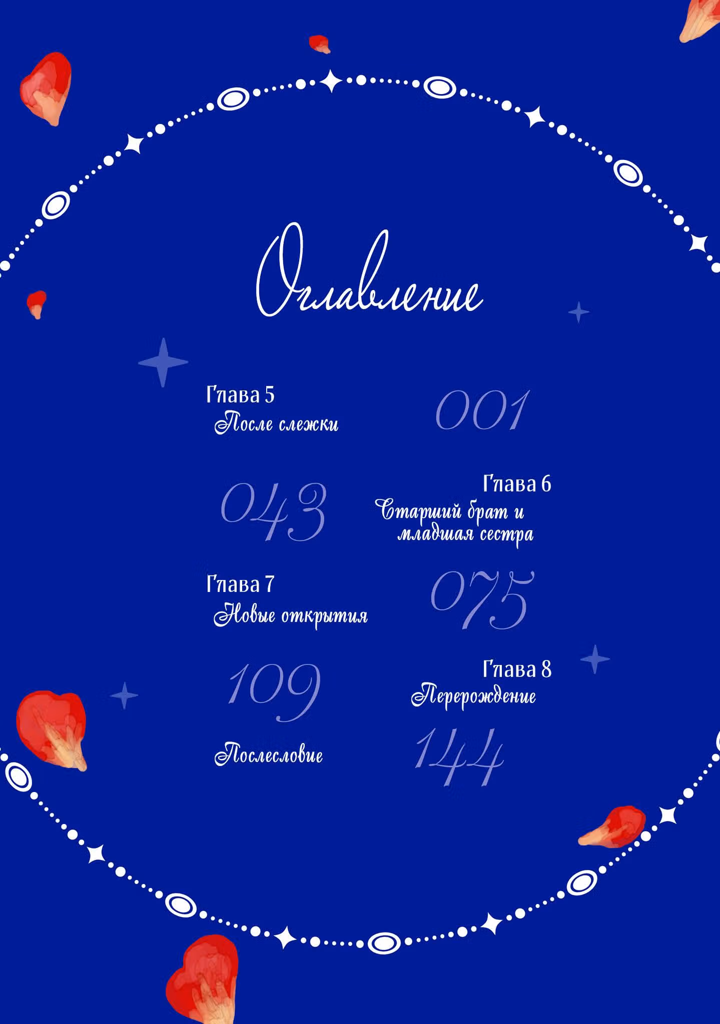 Злодейка хочет выйти замуж за простолюдина! — Том 2 · Глава 5, страница 4