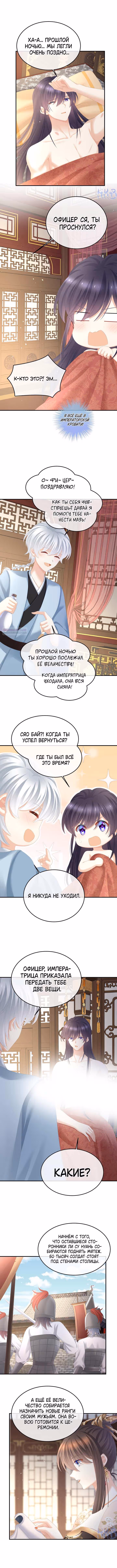 Гарем императрицы — Том 1 · Глава 355, страница 6
