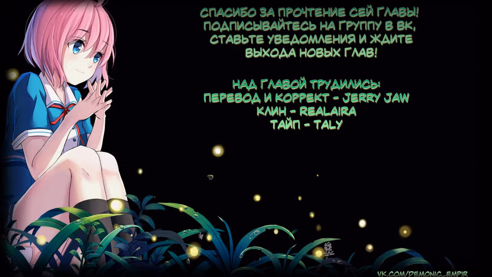 Клянусь, что больше не буду вас беспокоить! — Том 1 · Глава 1, страница 45