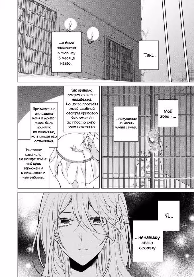 Клянусь, что больше не буду вас беспокоить! — Том 1 · Глава 1, страница 6
