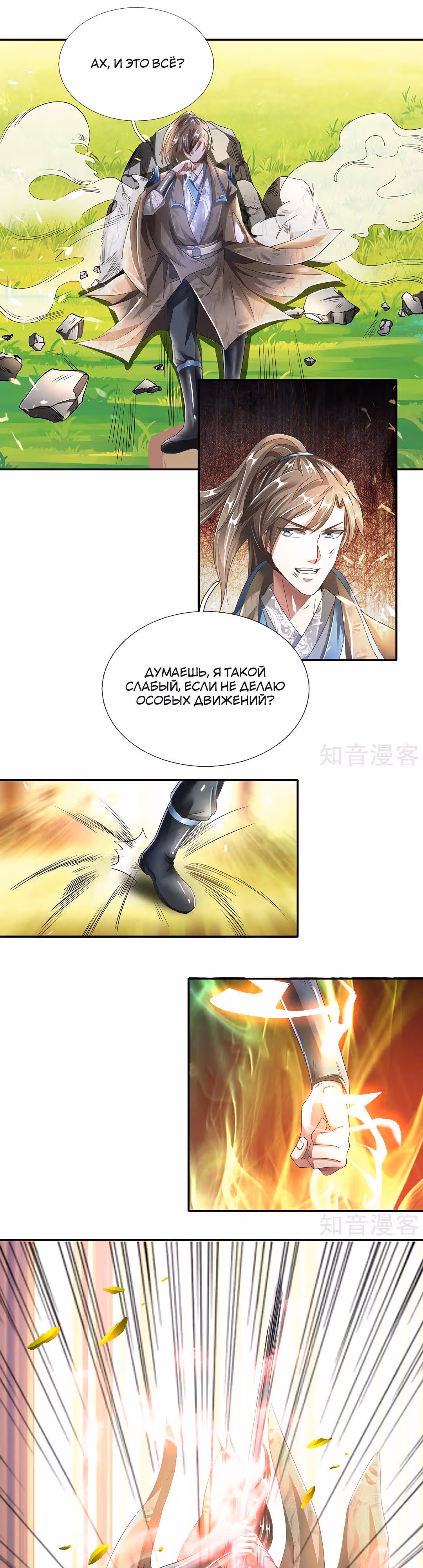 Божественный Мечник — Том 1 · Глава 77, страница 2