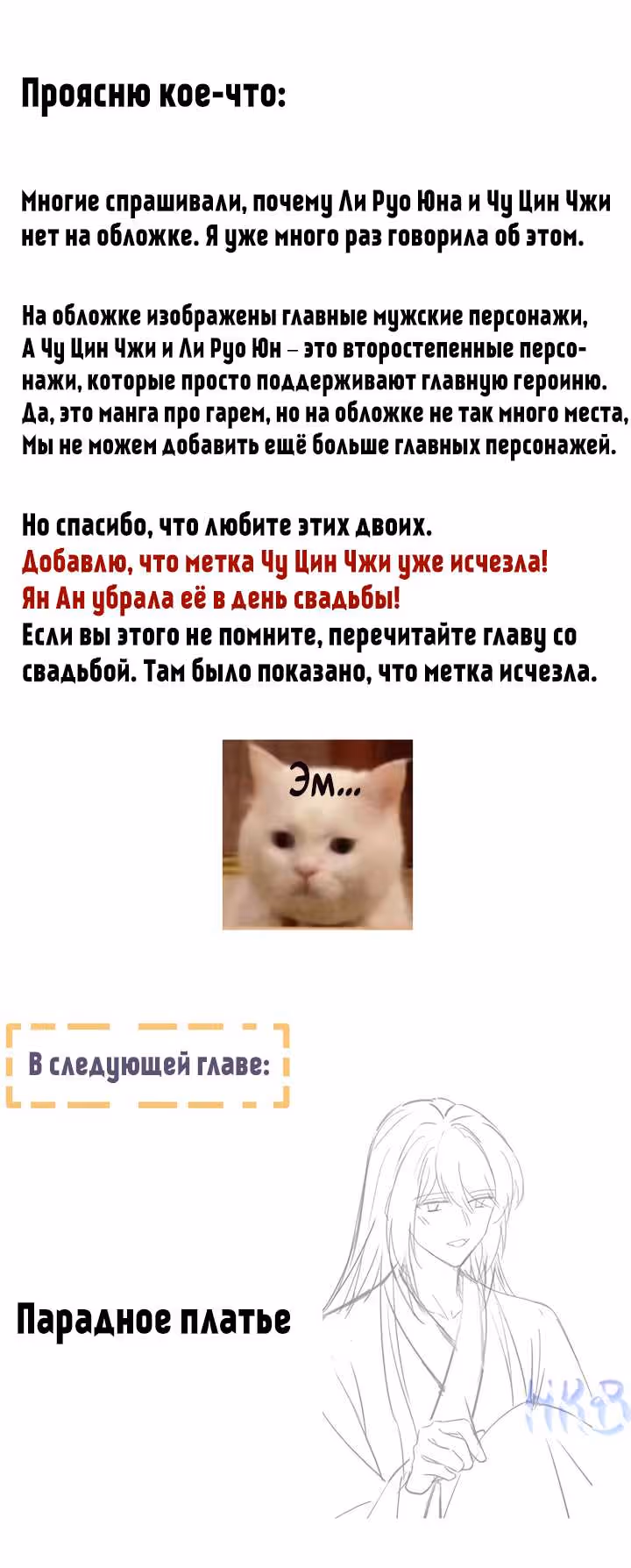 Гарем императрицы — Том 1 · Глава 352, страница 8