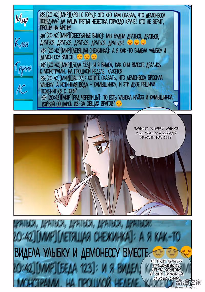 Лёгкая улыбка покоряет мир — Том 1 · Глава 9, страница 7